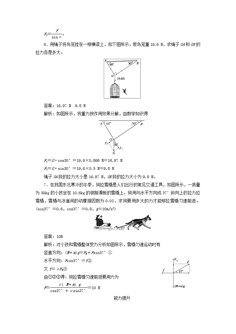 新人教版高中物理必修1第三章相互作用第5节力的分解2作业含解析第3页
