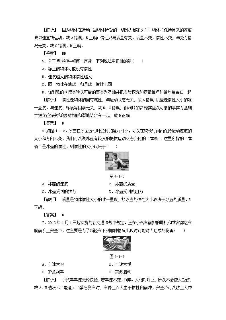 新人教版高中物理必修1第四章牛顿运动定律第1节牛顿第一定律作业含解析 练习02