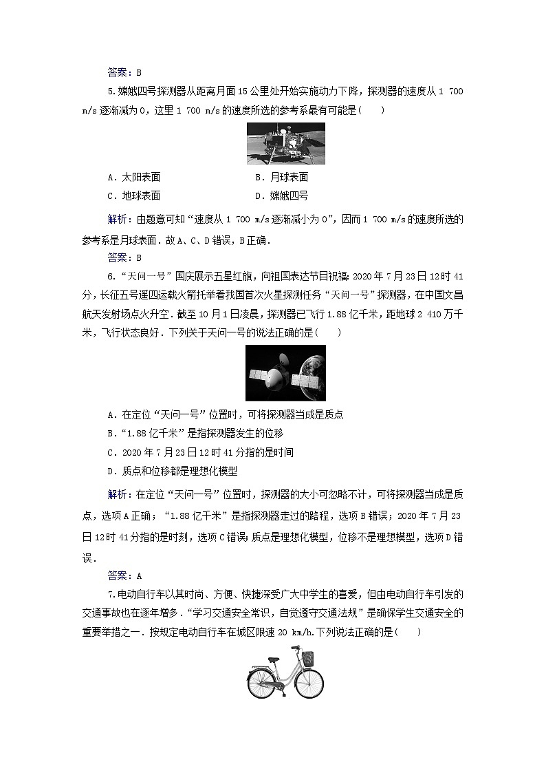 高中物理一轮复习专题一运动的描述匀变速直线运动测评含解析第2页