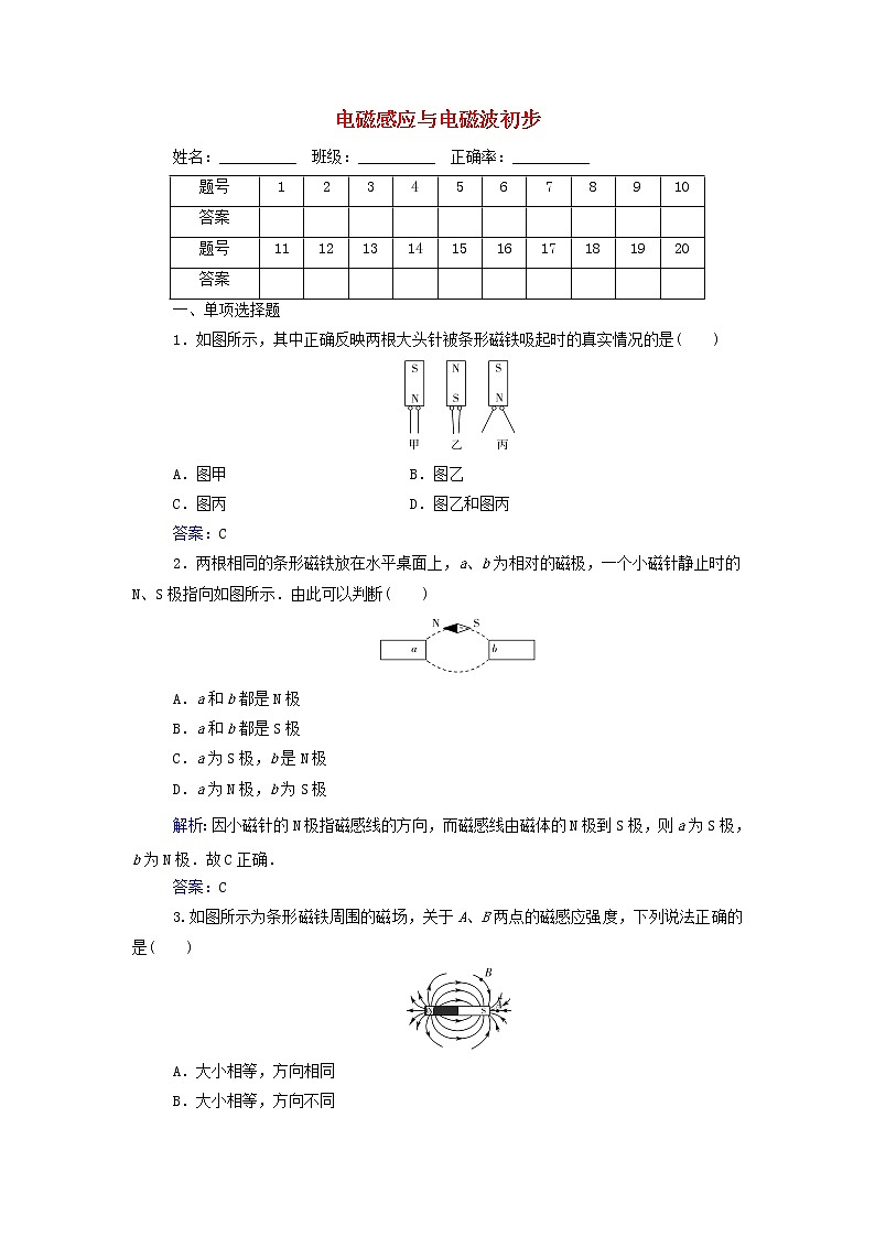 高中物理一轮复习专题九电磁感应与电磁波初步测评含解析第1页