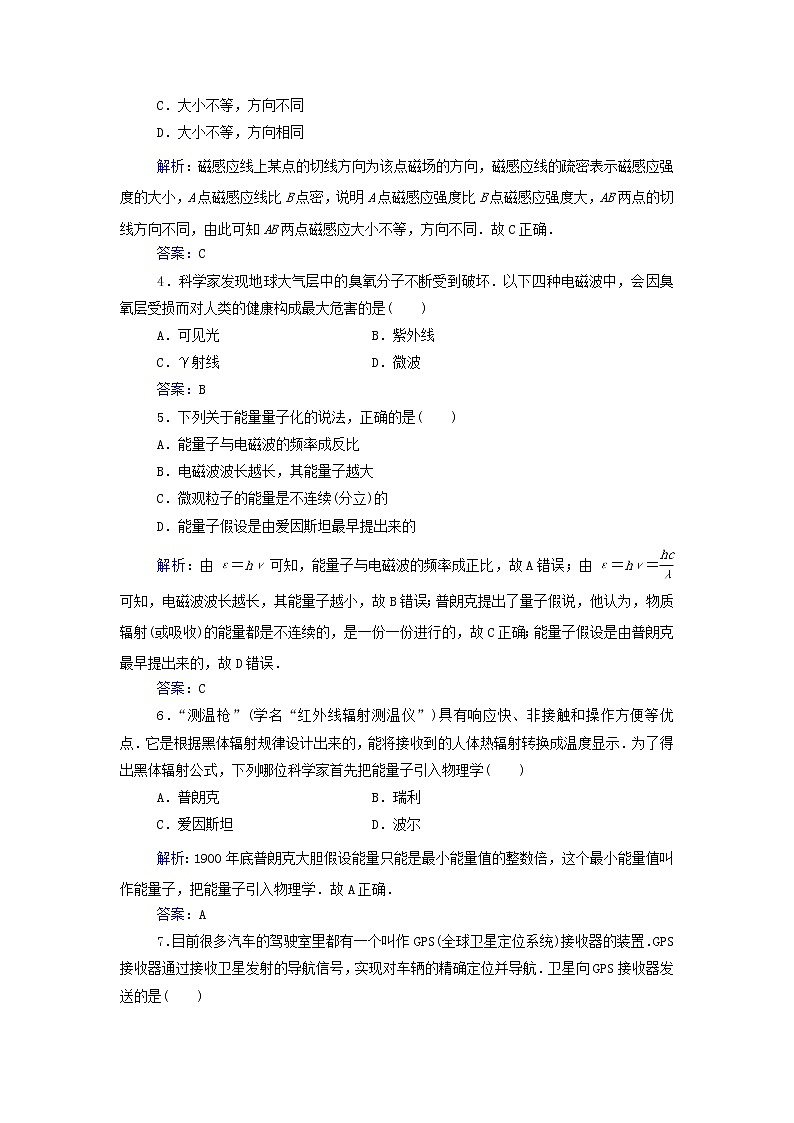 高中物理一轮复习专题九电磁感应与电磁波初步测评含解析第2页