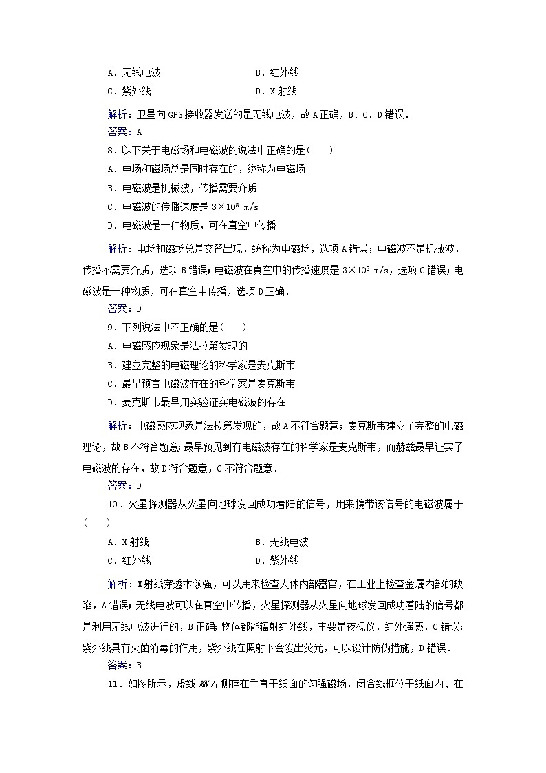 高中物理一轮复习专题九电磁感应与电磁波初步测评含解析第3页