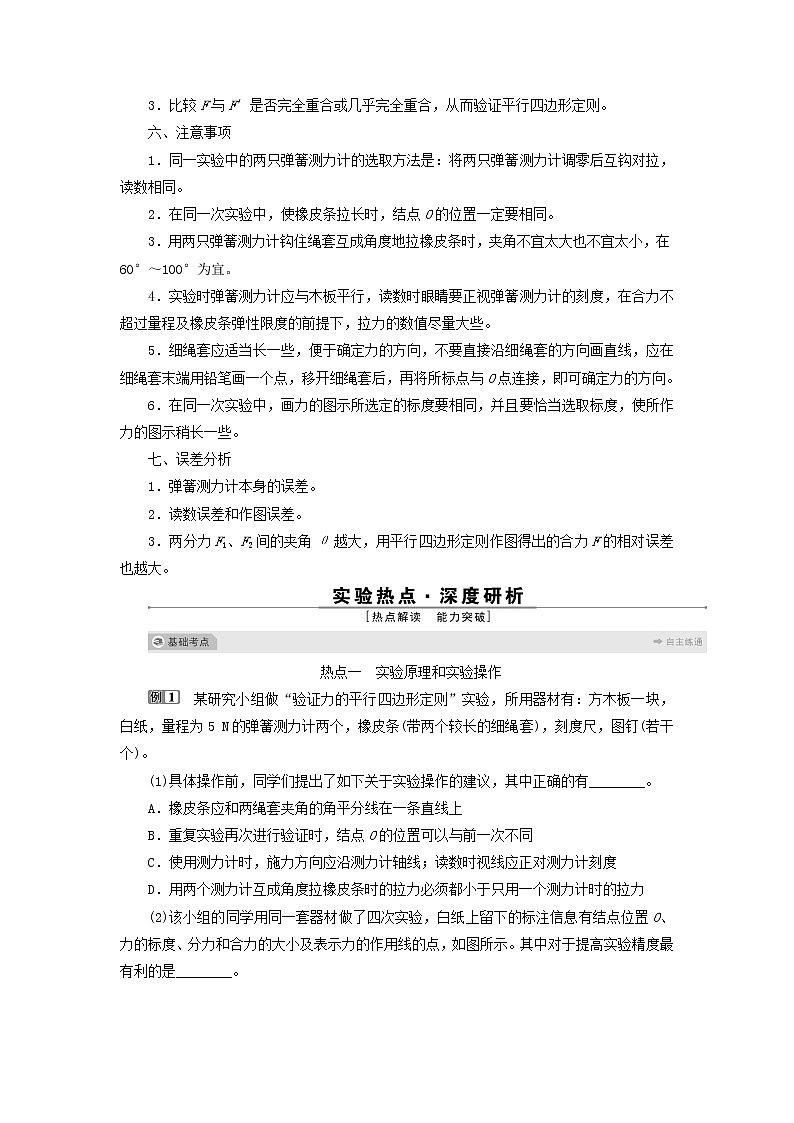 高考物理一轮复习第二章相互作用实验三验证力的平行四边形定则检测含解析第2页
