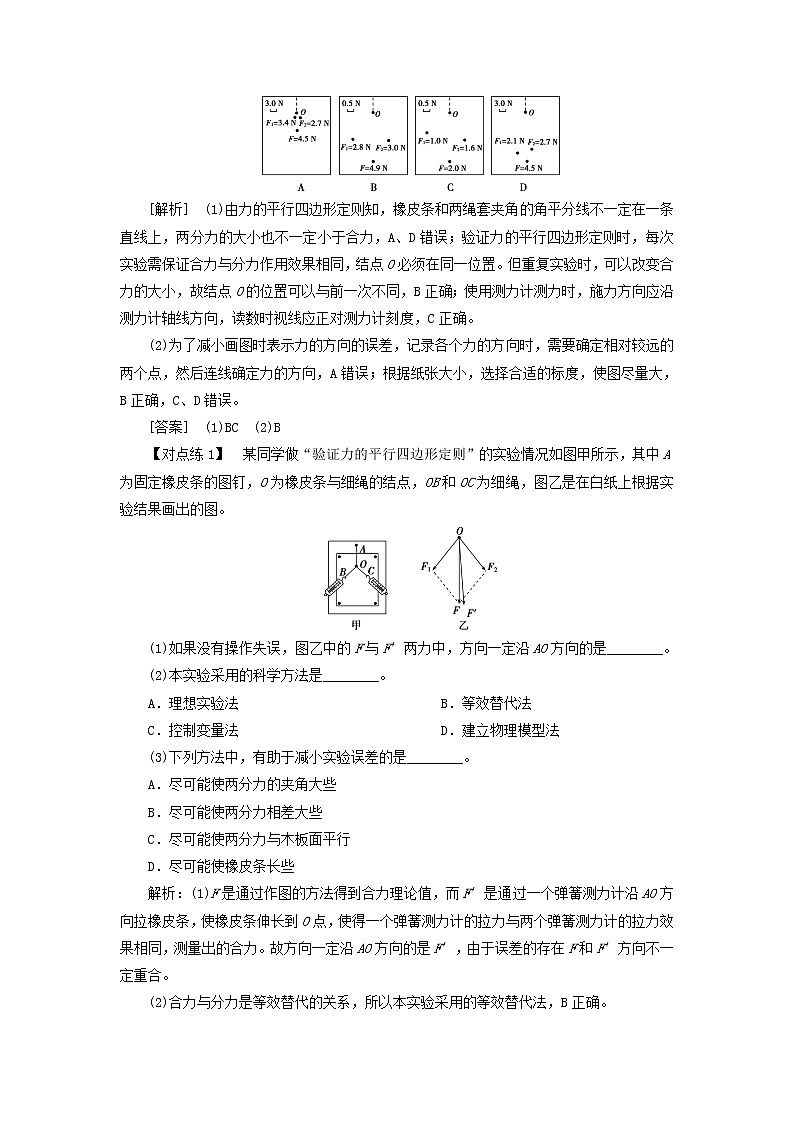 高考物理一轮复习第二章相互作用实验三验证力的平行四边形定则检测含解析第3页