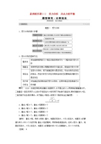 高考物理一轮复习第二章相互作用素养提升课二受力分析共点力的平衡学案