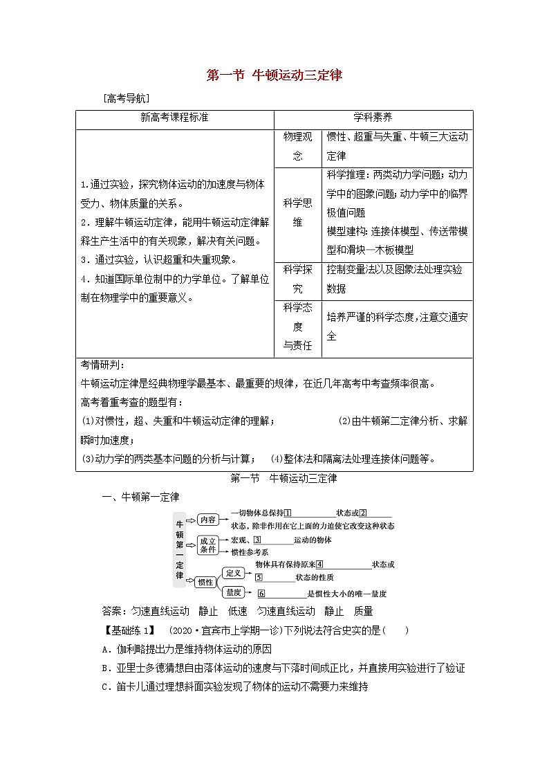 高考物理一轮复习第三章牛顿运动定律第一节牛顿运动三定律学案第1页