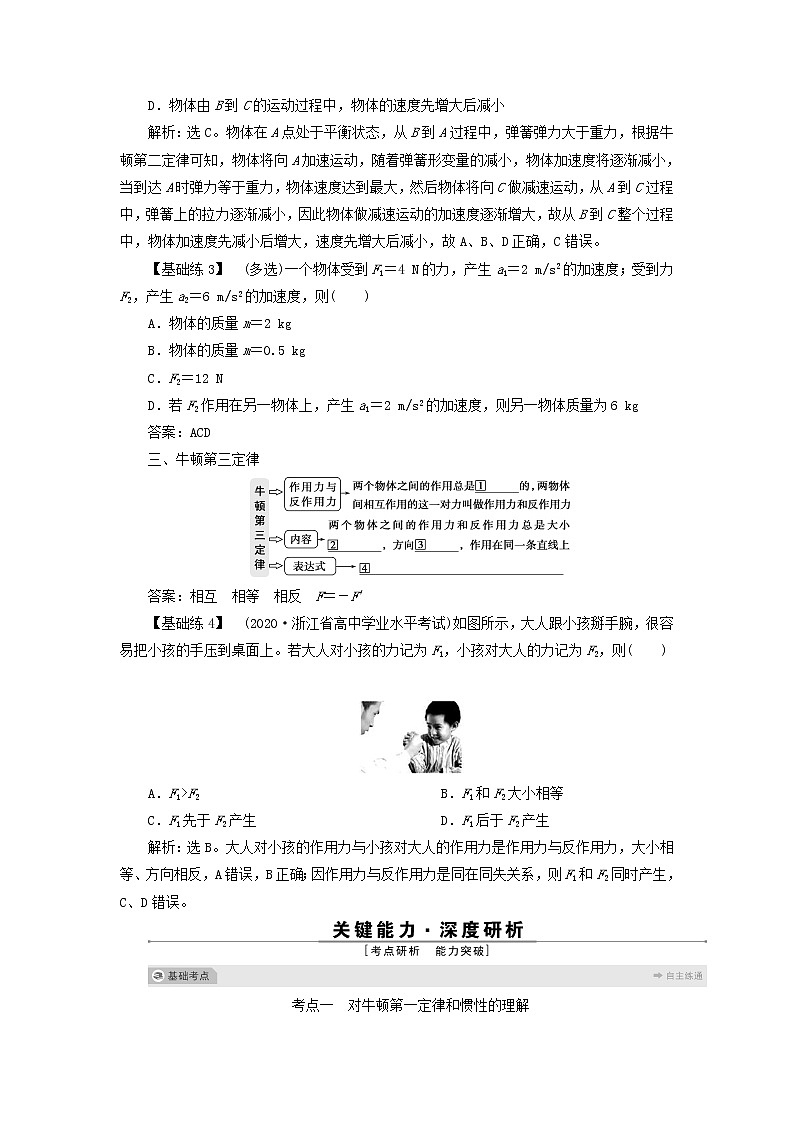 高考物理一轮复习第三章牛顿运动定律第一节牛顿运动三定律学案第3页