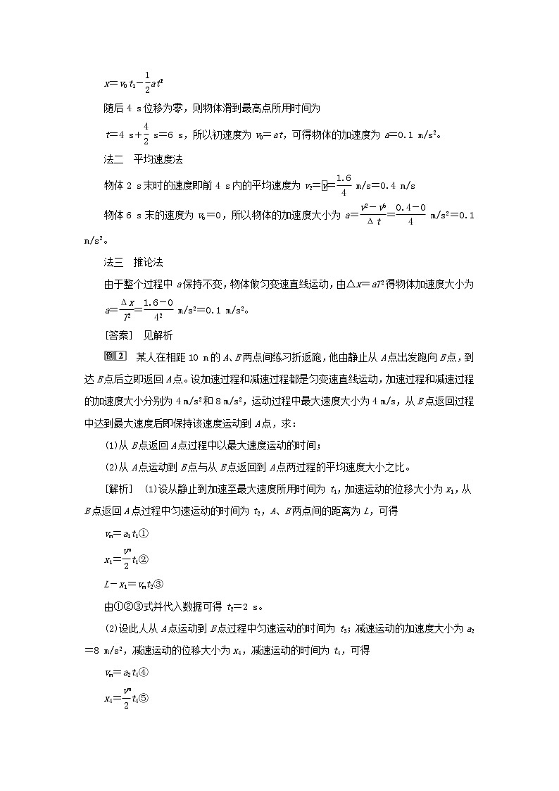 高考物理一轮复习第一章运动的描述匀变速直线运动的研究高考热点讲座1学案第2页