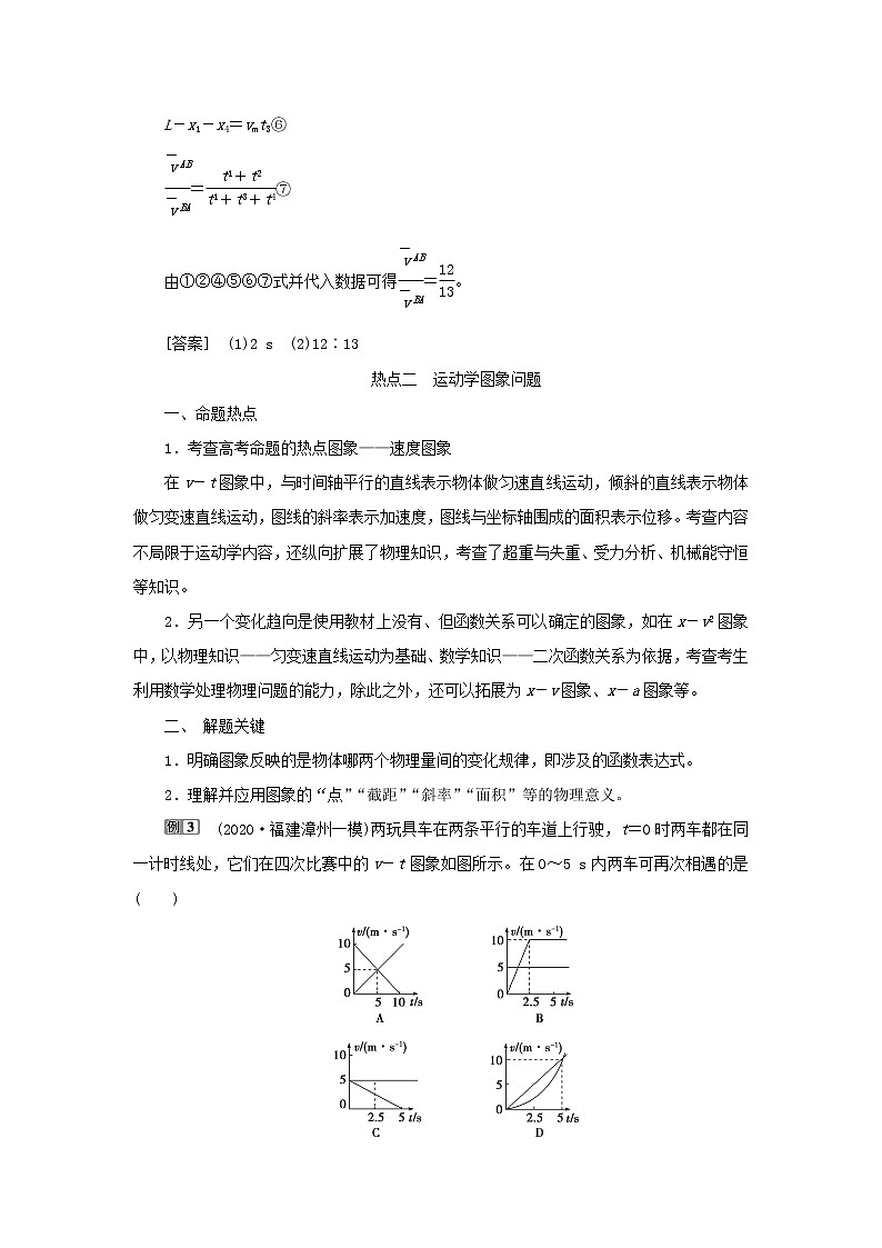 高考物理一轮复习第一章运动的描述匀变速直线运动的研究高考热点讲座1学案第3页