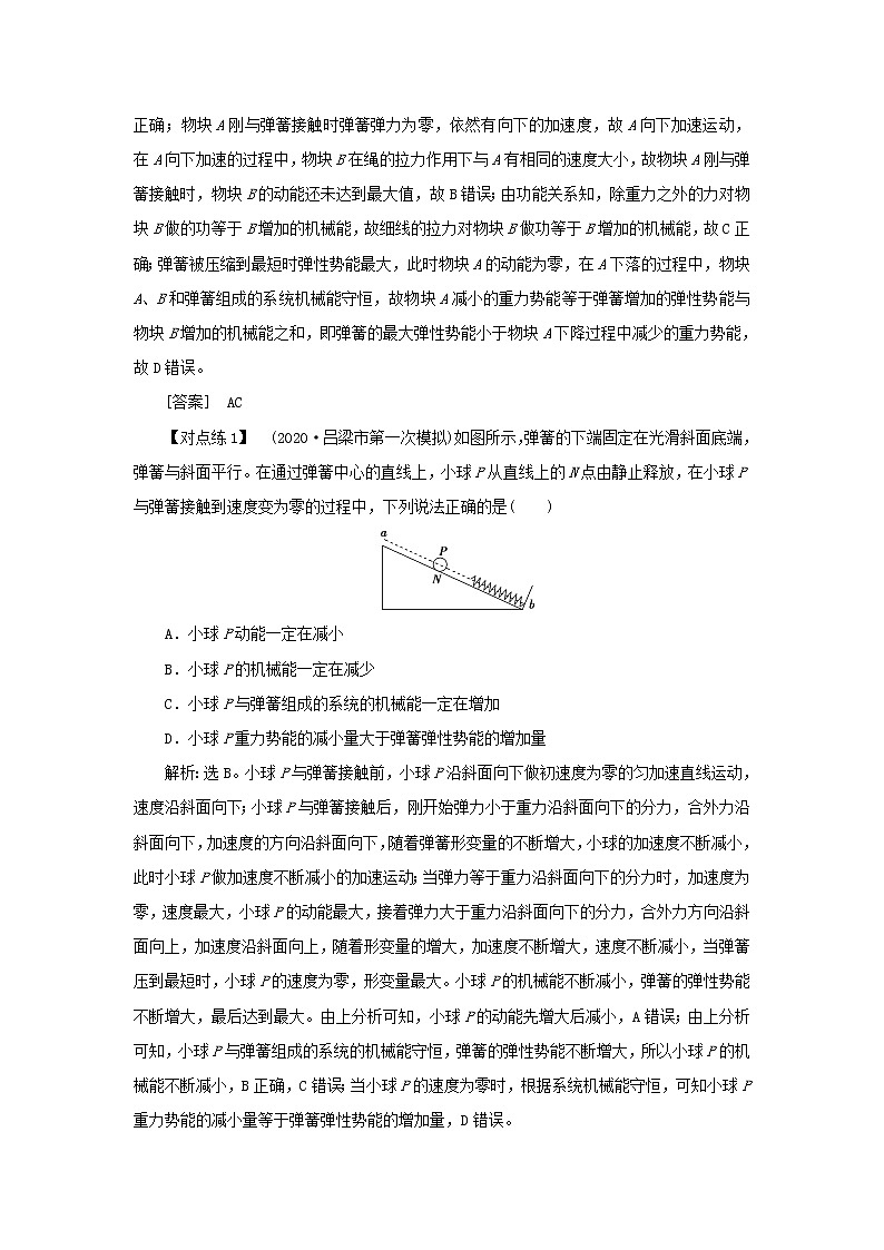 高考物理一轮复习第五章机械能及其守恒定律素养提升课六功能关系能量守恒定律学案第2页