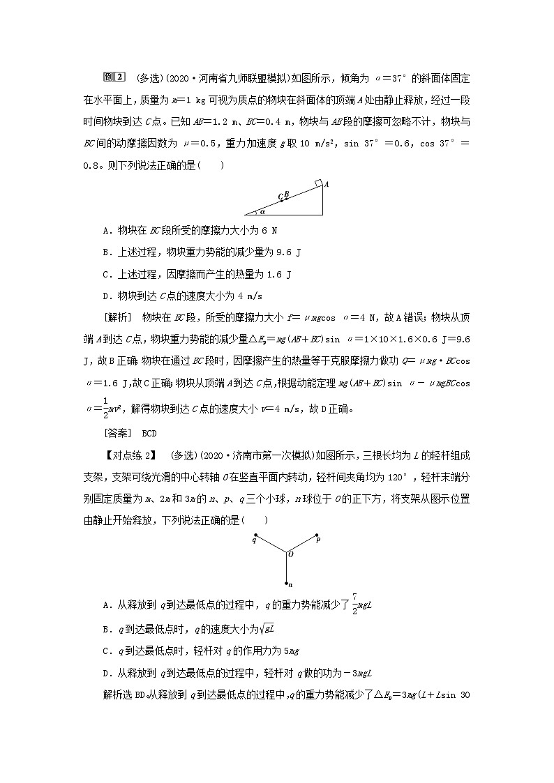 高考物理一轮复习第五章机械能及其守恒定律素养提升课六功能关系能量守恒定律学案第3页