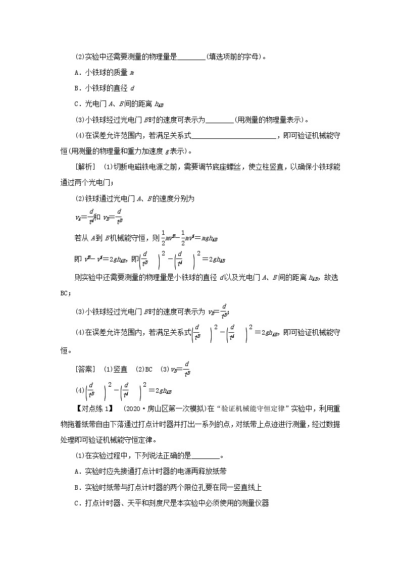 高考物理一轮复习第五章机械能及其守恒定律实验六验证机械能守恒定律学案03