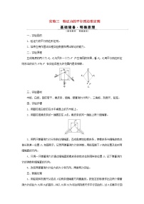 高考物理一轮复习第二章相互作用实验三验证力的平行四边形定则学案