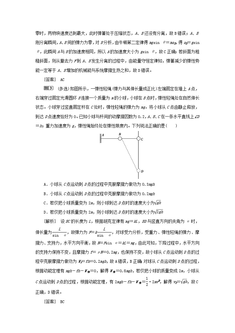 高考物理一轮复习第五章机械能及其守恒定律高考热点讲座5学案第2页