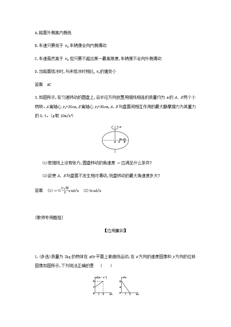 山东专用高考物理一轮复习专题四曲线运动_应用集训含解析第3页