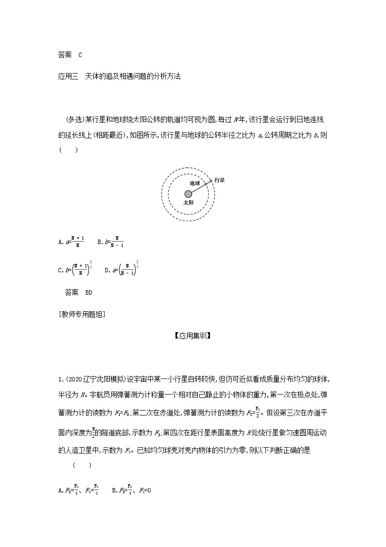 山东专用高考物理一轮复习专题五万有引力与航天_应用集训含解析第3页