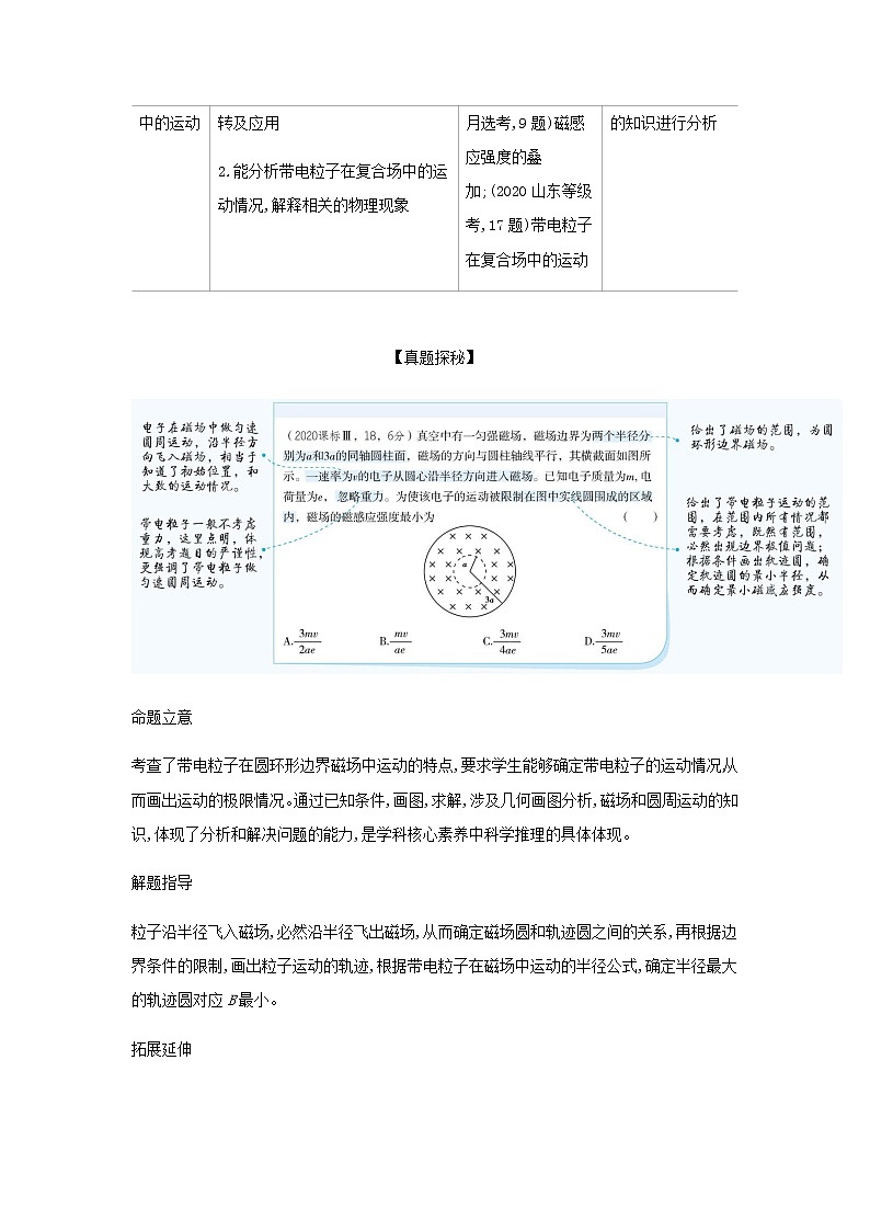 山东专用高考物理一轮复习专题十一磁场_基础集训含解析第2页