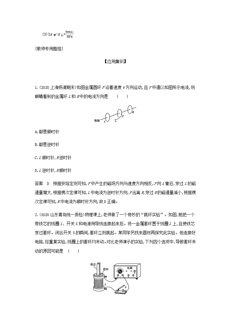 山东专用高考物理一轮复习专题十二电磁感应_应用集训含解析第3页