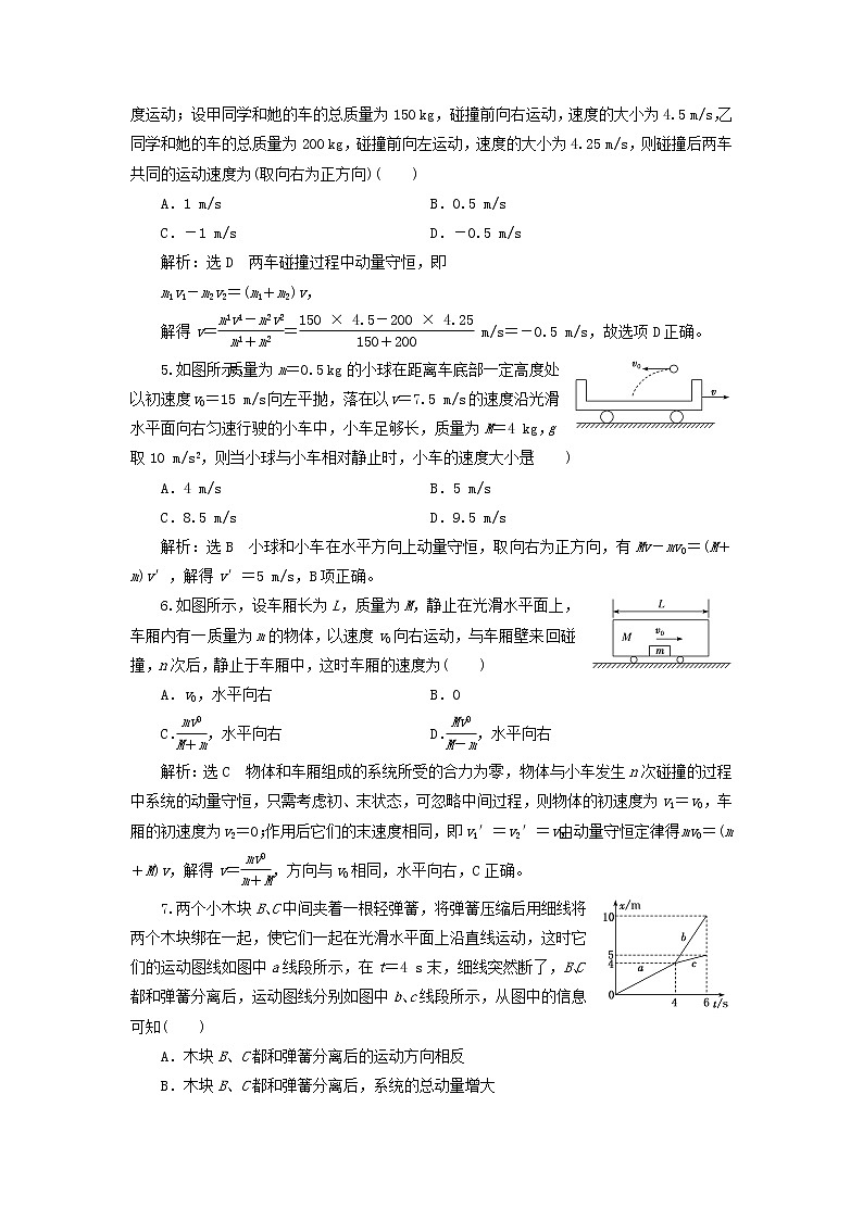 粤教版高中物理选择性必修第一册课时检测2动量守恒定律一含解析02