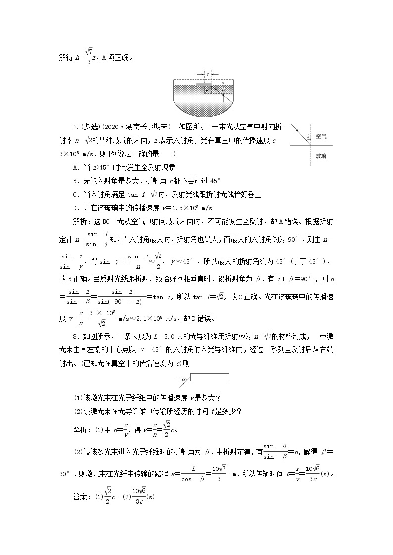 粤教版高中物理选择性必修第一册课时检测19光的全反射与光纤技术含解析03