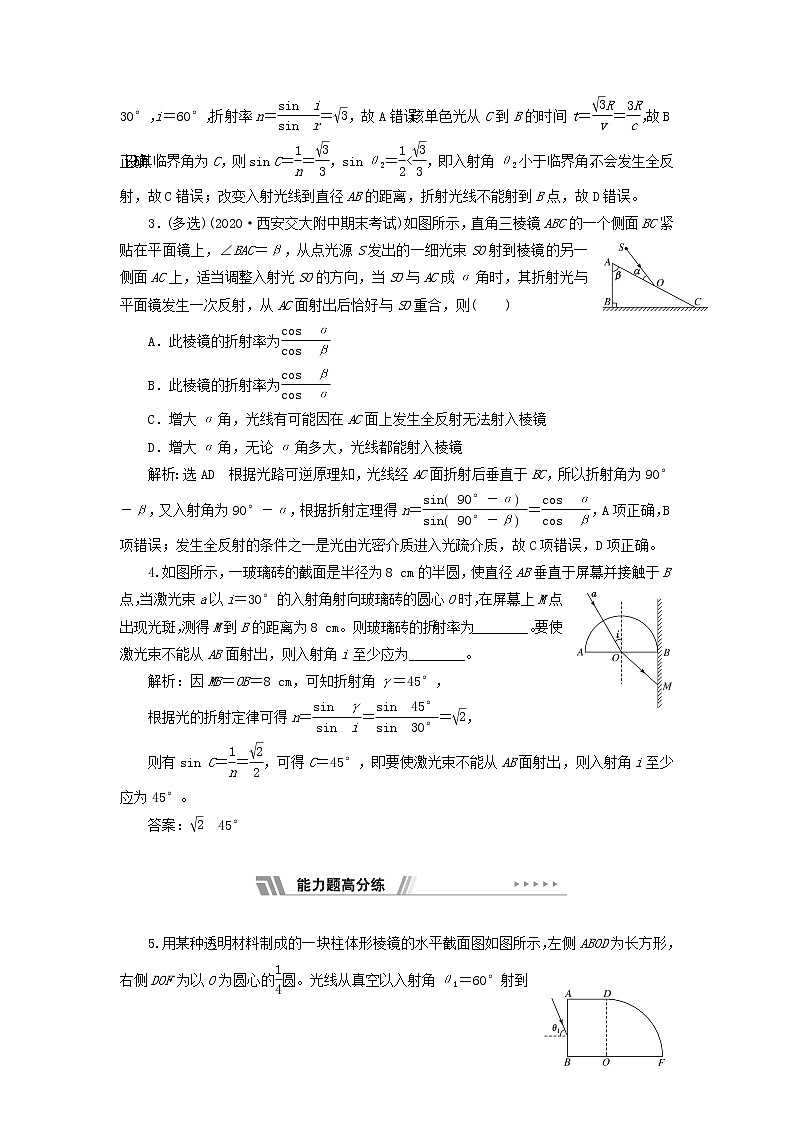 粤教版高中物理选择性必修第一册课时检测20习题课二光的折射和全反射的综合问题含解析02