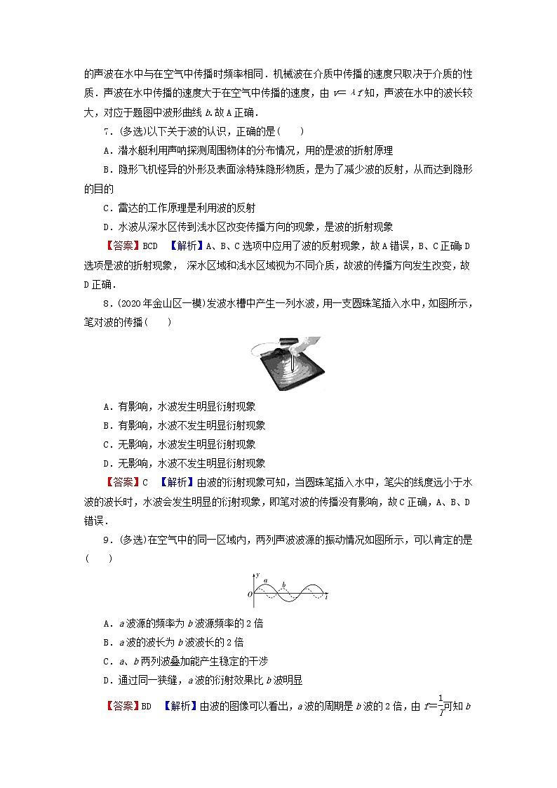 粤教版高中物理选择性必修第一册第三章机械波第3节机械波的传播现象训练含解析第3页