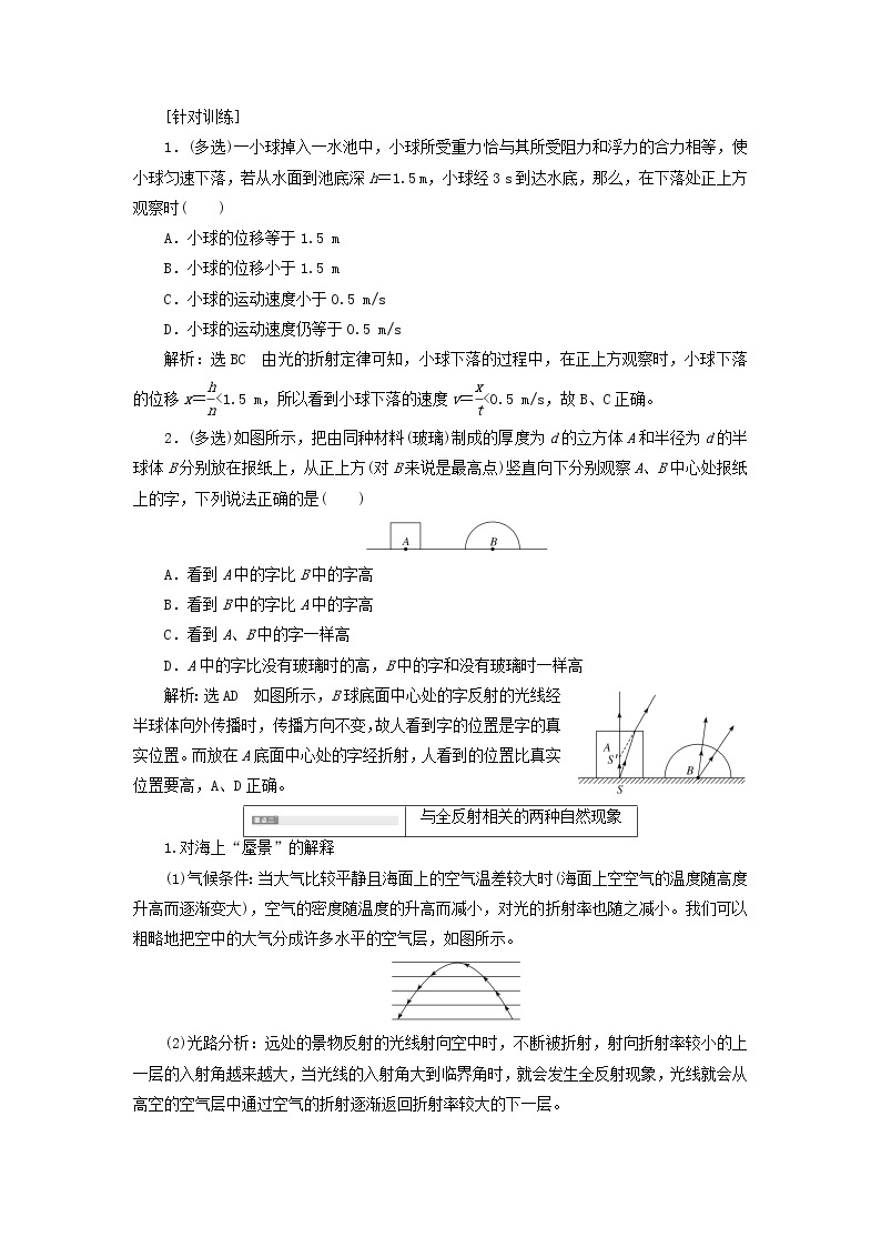 粤教版高中物理选择性必修第一册第四章光及其应用习题课二光的折射和全反射的综合问题学案02