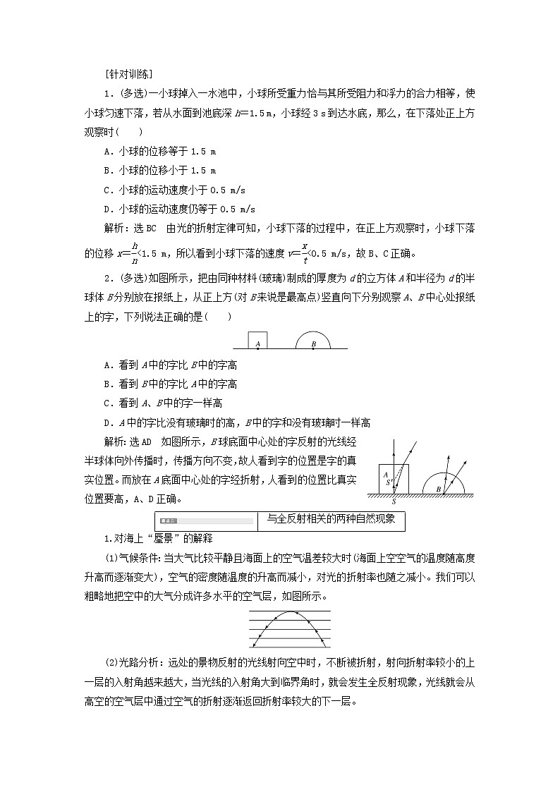 粤教版高中物理选择性必修第一册第四章光及其应用习题课二光的折射和全反射的综合问题学案02