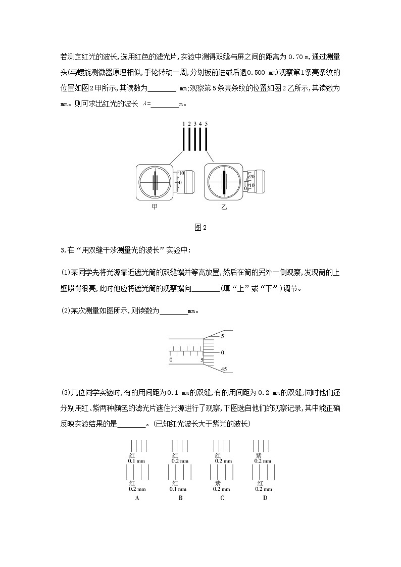 鲁科版高中物理选择性必修第一册第5章光的干涉衍射和偏振第2节科学测量:用双缝干涉测光的波长提升训练含解析第2页