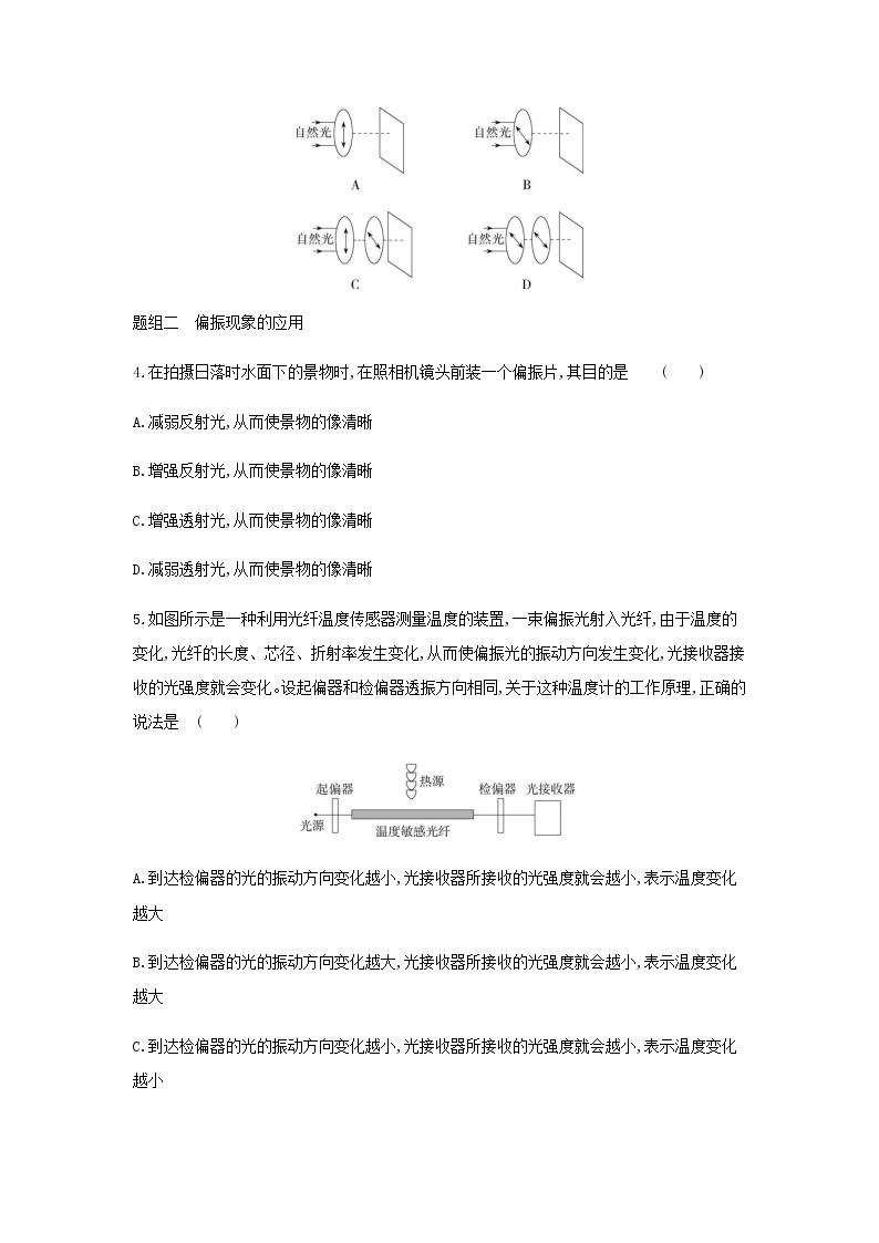 鲁科版高中物理选择性必修第一册第5章光的干涉衍射和偏振第4节光的偏振第5节激光与全息照相提升训练含解析02