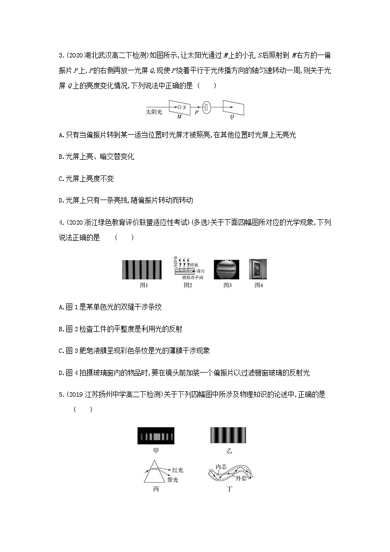 鲁科版高中物理选择性必修第一册第5章光的干涉衍射和偏振本章达标检测含解析02