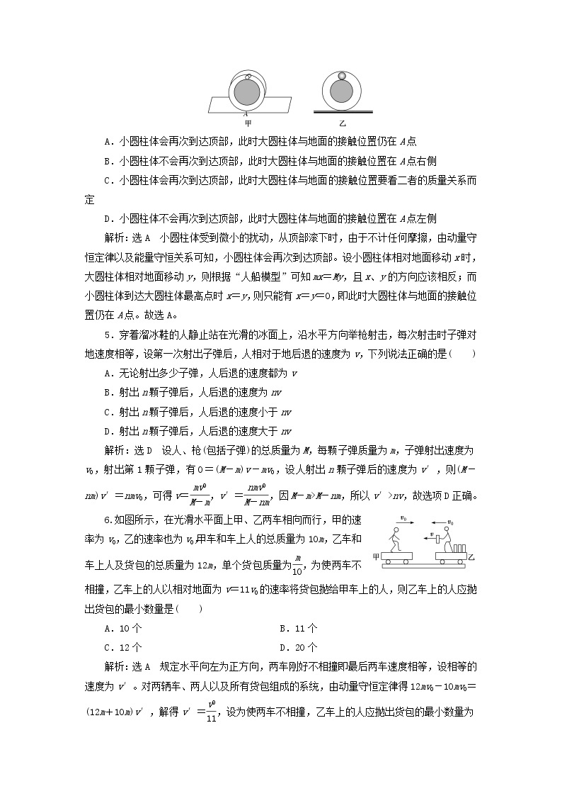 江苏专用新人教版高中物理选择性必修第一册课时检测4反冲现象火箭含解析02