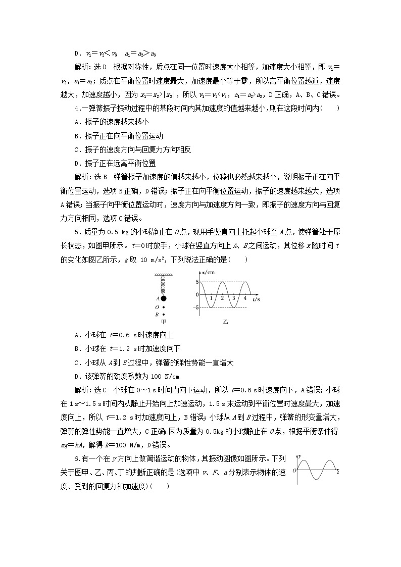江苏专用新人教版高中物理选择性必修第一册课时检测8简谐运动的回复力和能量含解析02