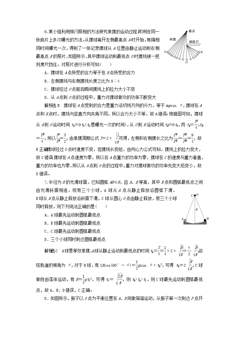 江苏专用新人教版高中物理选择性必修第一册第二章机械振动章末检测含解析03