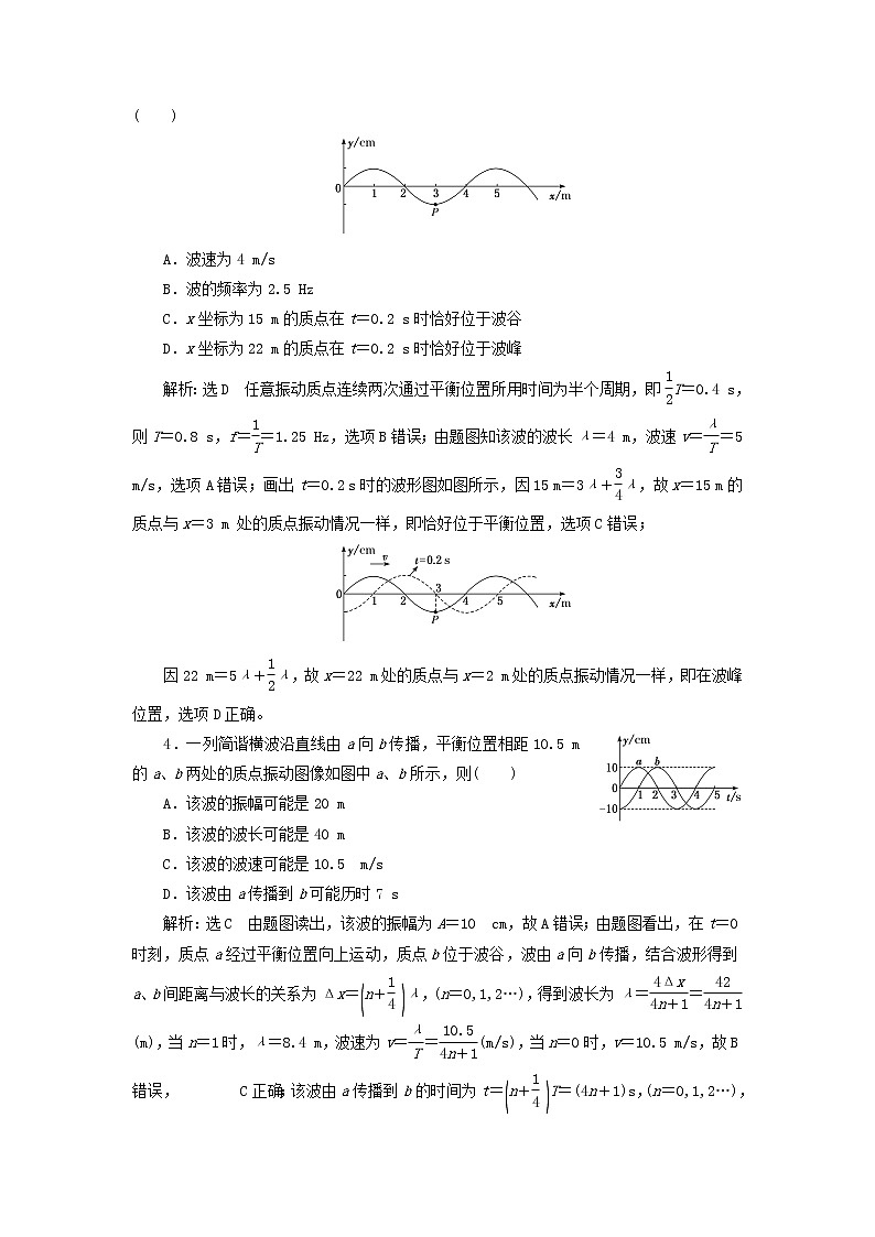 江蘇專用新人教版高中物理選擇性必修第一冊課時檢測13習(xí)題課二波的圖像與振動圖像的綜合問題波的多解問題含解析第2頁