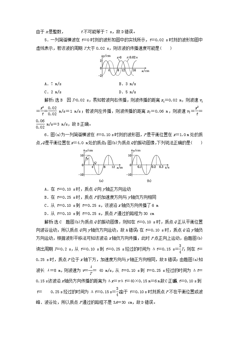 江蘇專用新人教版高中物理選擇性必修第一冊課時檢測13習(xí)題課二波的圖像與振動圖像的綜合問題波的多解問題含解析第3頁