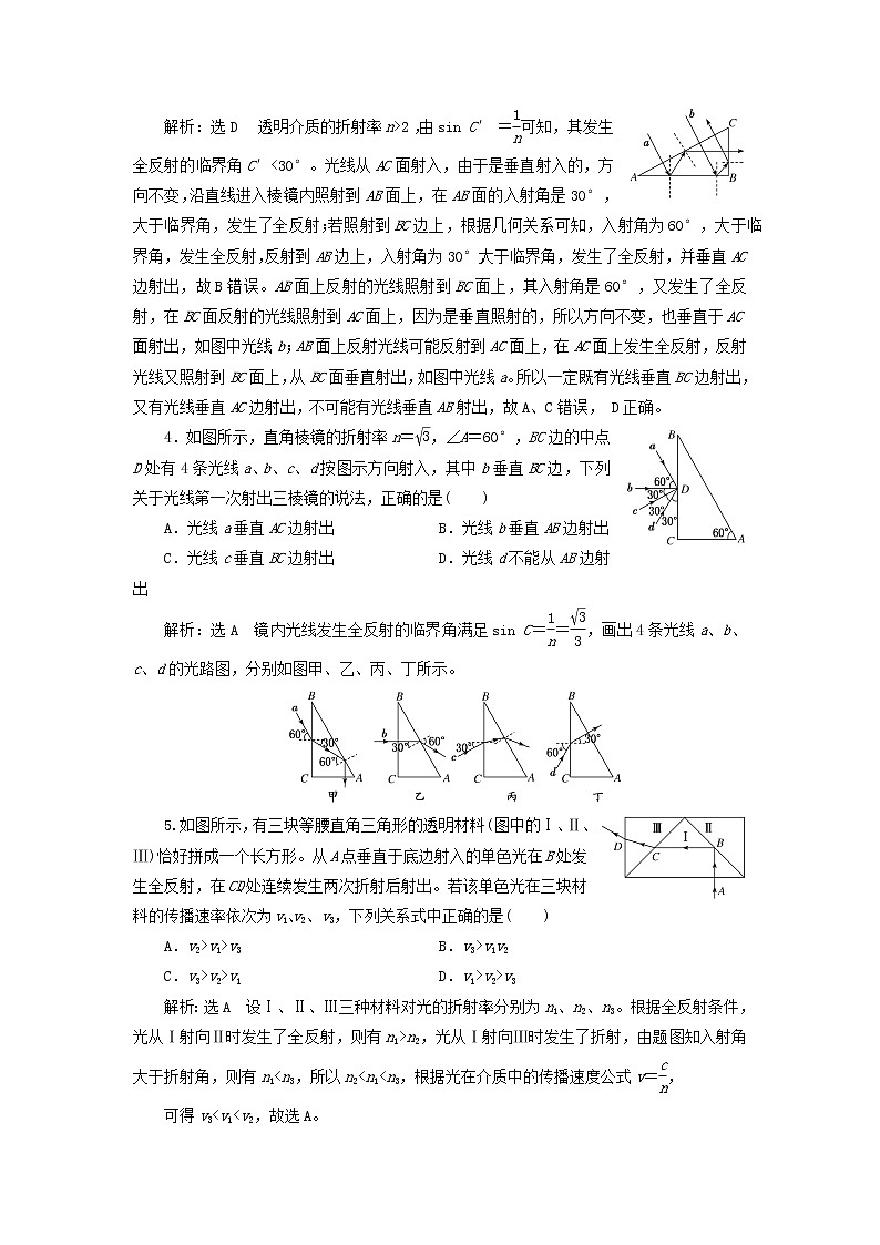 江蘇專(zhuān)用新人教版高中物理選擇性必修第一冊(cè)課時(shí)檢測(cè)18習(xí)題課三光的折射和全反射的綜合問(wèn)題含解析第2頁(yè)