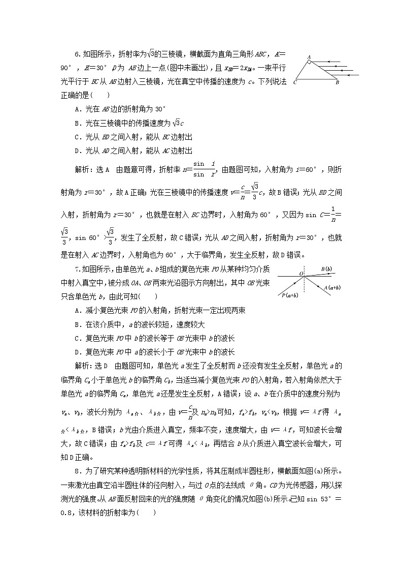 江蘇專(zhuān)用新人教版高中物理選擇性必修第一冊(cè)課時(shí)檢測(cè)18習(xí)題課三光的折射和全反射的綜合問(wèn)題含解析第3頁(yè)