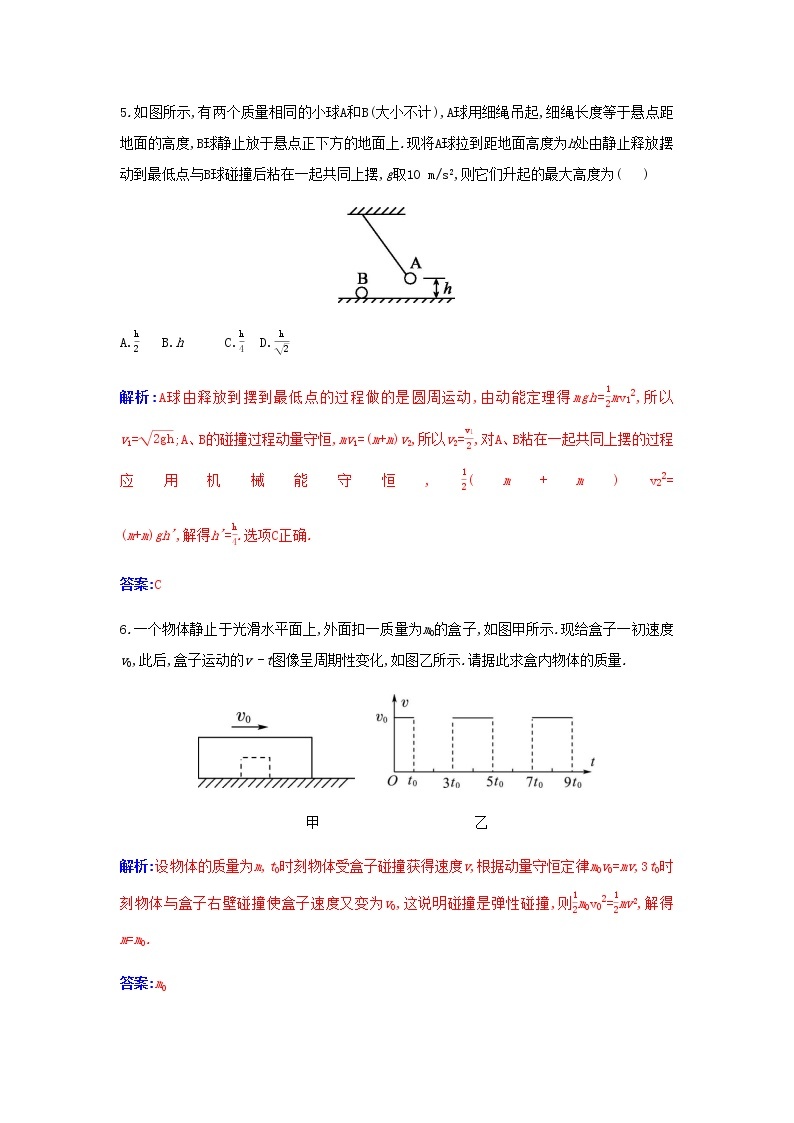 新人教版高中物理选择性必修第一册第一章动量守恒定律5弹性碰撞和非弹性碰撞作业含解析 练习03