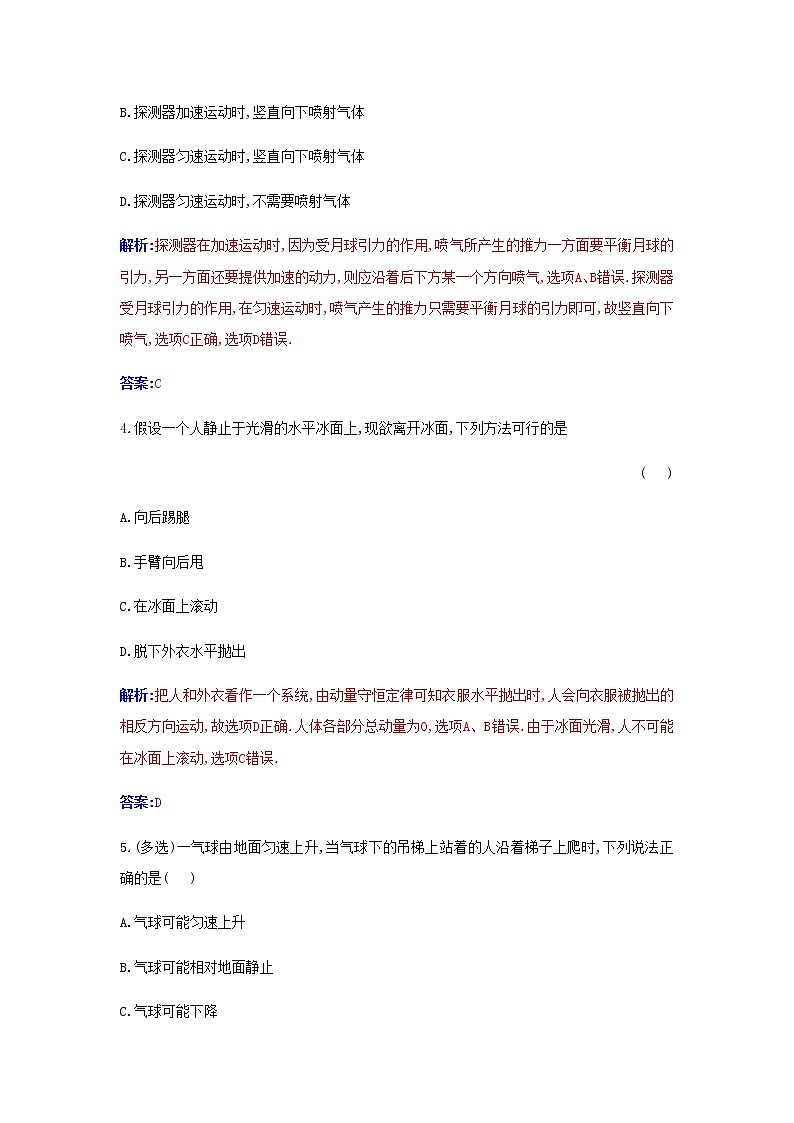 新人教版高中物理選擇性必修第一冊(cè)第一章動(dòng)量守恒定律6反沖現(xiàn)象火箭作業(yè)含解析第2頁(yè)