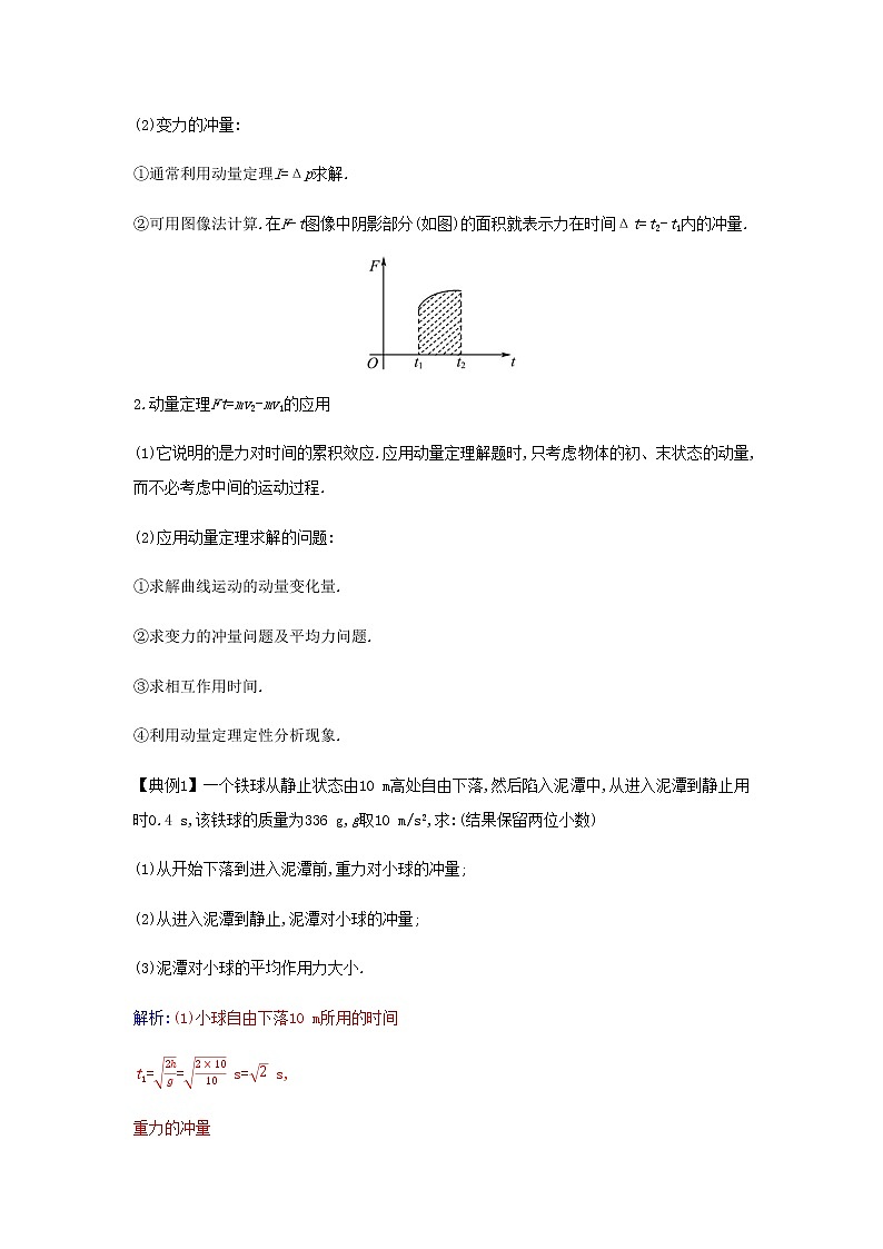 新人教版高中物理選擇性必修第一冊第一章動量守恒定律章末整合提升含解析第2頁