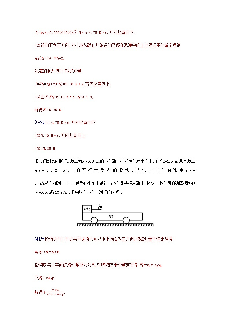 新人教版高中物理選擇性必修第一冊第一章動量守恒定律章末整合提升含解析第3頁