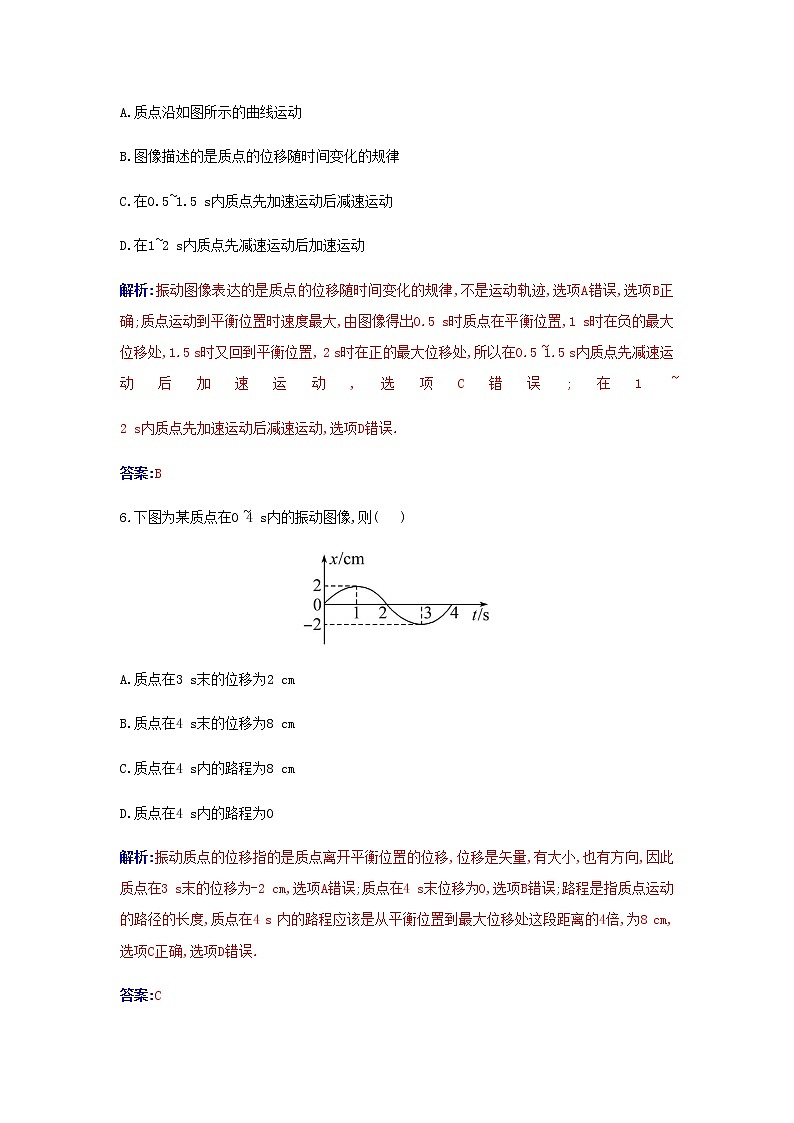 新人教版高中物理選擇性必修第一冊第二章機(jī)械振動1簡諧運(yùn)動作業(yè)含解析第3頁