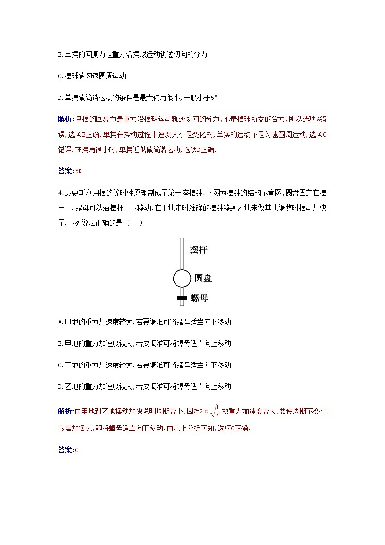 新人教版高中物理選擇性必修第一冊第二章機(jī)械振動(dòng)4單擺作業(yè)含解析第2頁