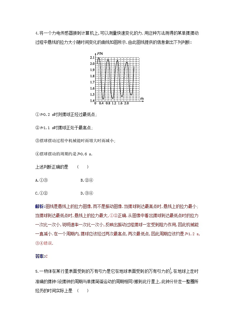 新人教版高中物理選擇性必修第一冊(cè)第二章機(jī)械振動(dòng)質(zhì)量評(píng)估B含解析第3頁