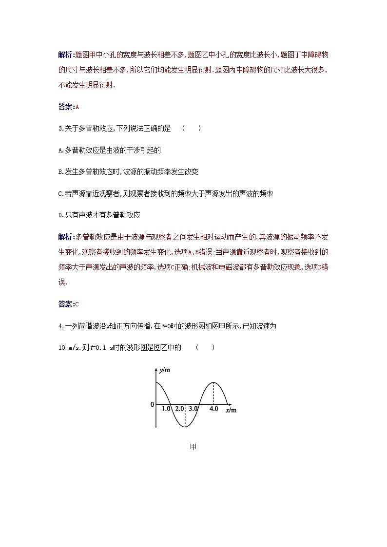 新人教版高中物理選擇性必修第一冊第三章機械波質量評估A含解析第2頁