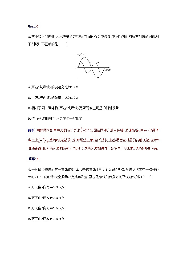 新人教版高中物理選擇性必修第一冊(cè)第三章機(jī)械波質(zhì)量評(píng)估B含解析第2頁(yè)