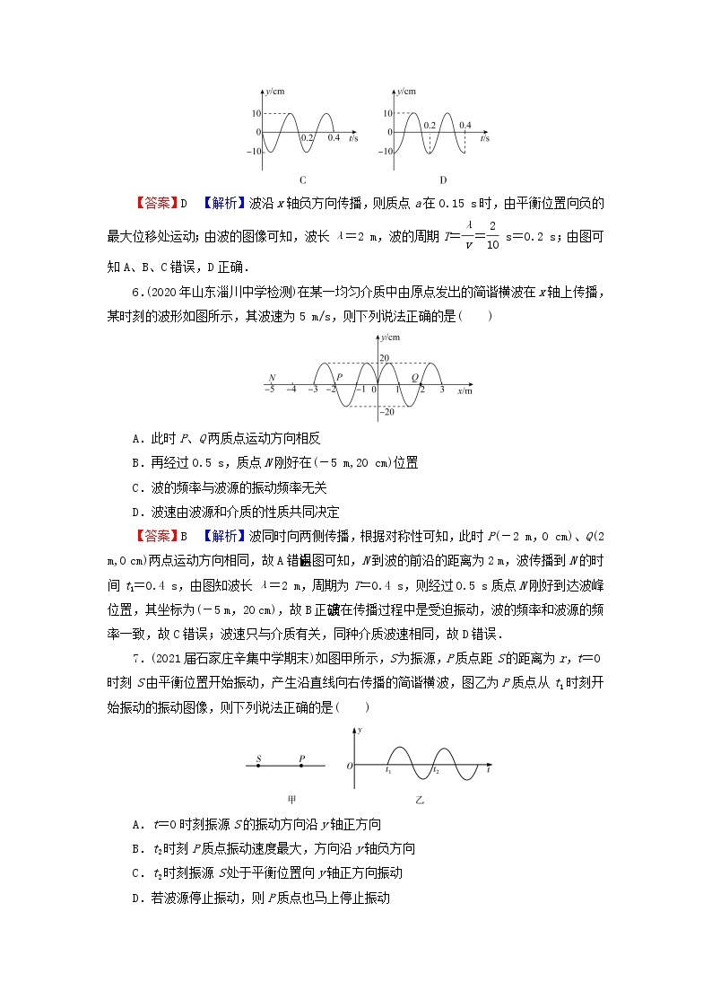 新人教版高中物理选择性必修第一册第三章机械波2波的描述训练含解析03