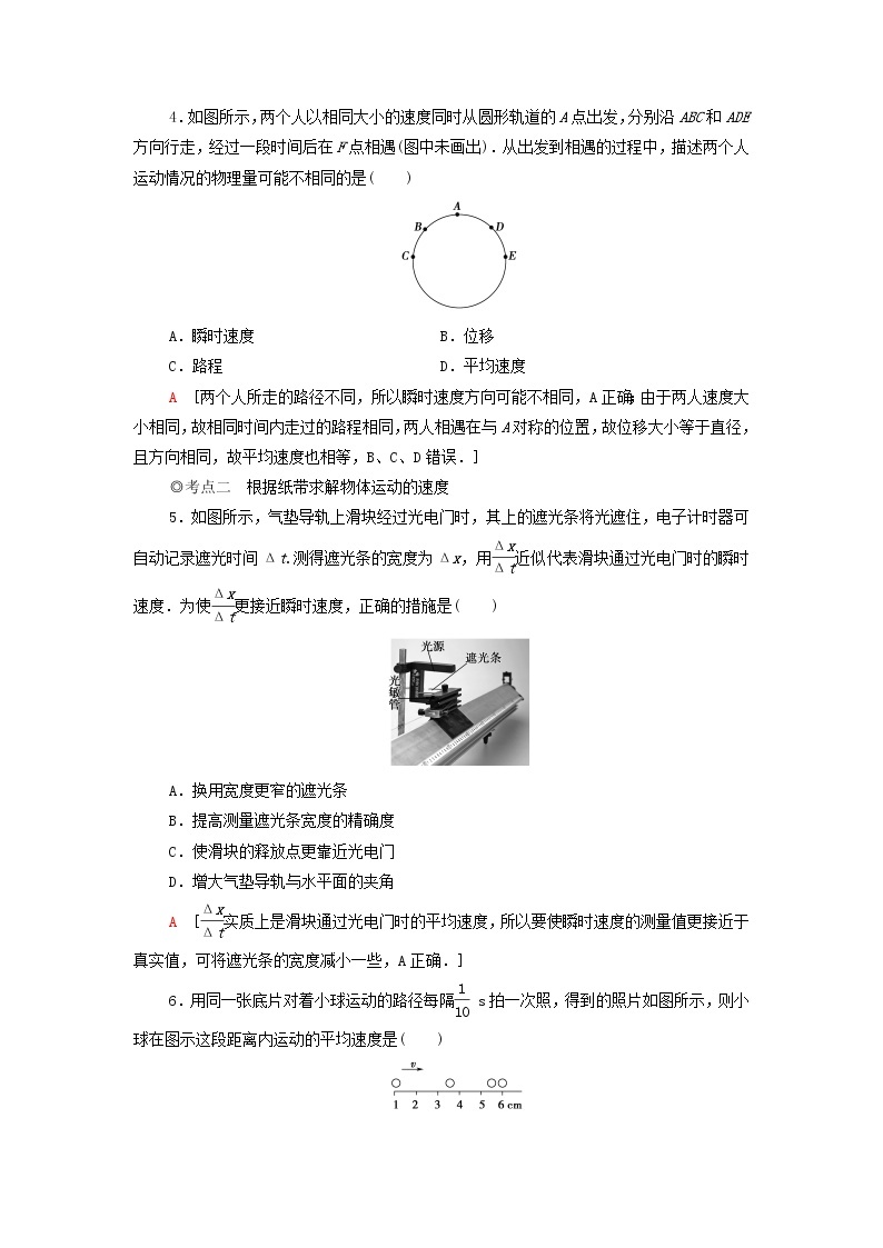 教科版高中物理必修第一册课后练习3位置变化的快慢与方向_速度含解析02