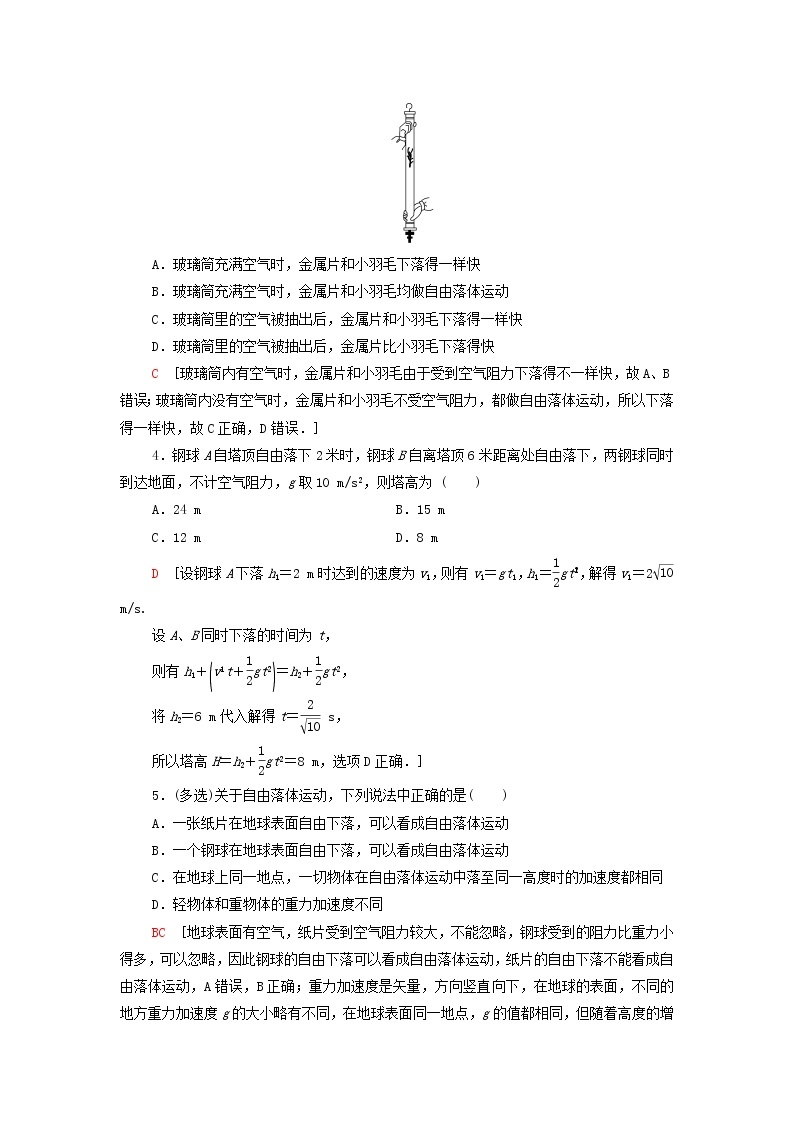 教科版高中物理必修第一册课后练习9自由落体运动含解析02